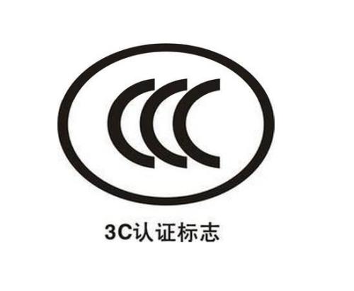 【廠家小課題】沒有經(jīng)過3C認(rèn)證的觸摸一體機可靠嘛.jpg